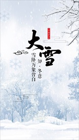 大雪海报