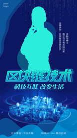 区块链科技金融