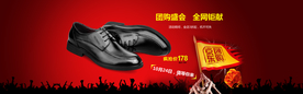 男鞋团购会