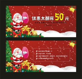 圣诞节抵用券