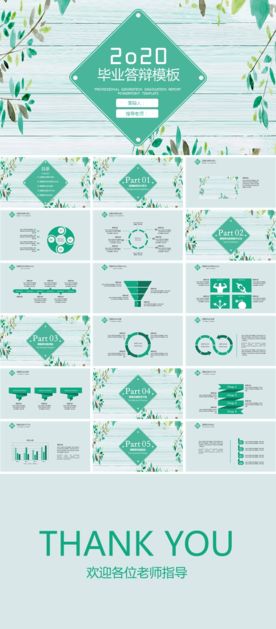 毕业答辩通用模板