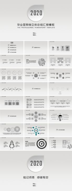 毕业答辩微立体总结汇报模板