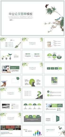 毕业论文答辩模板