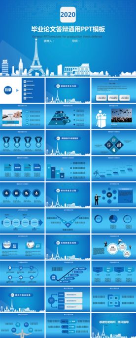 毕业论文答辩通用PPT模板
