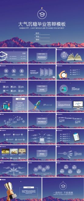 大气沉稳毕业答辩模板