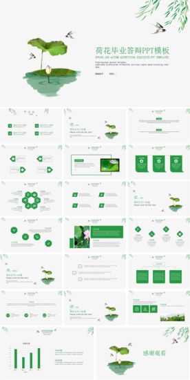 荷花毕业答辩PPT模板