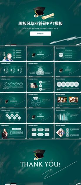 黑板风毕业答辩PPT模板