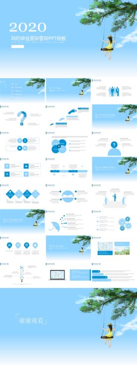 简约毕业答辩答辩PPT模板