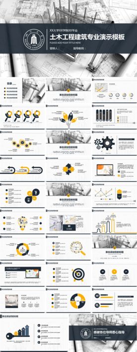 土木工程建筑专业演示模板
