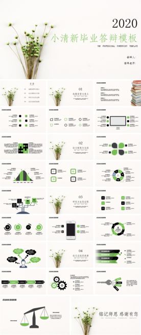 小清新毕业答辩模板