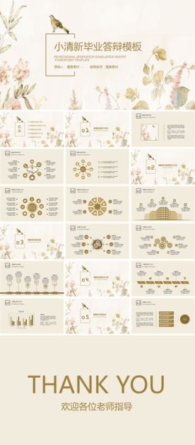 小清新毕业答辩模板