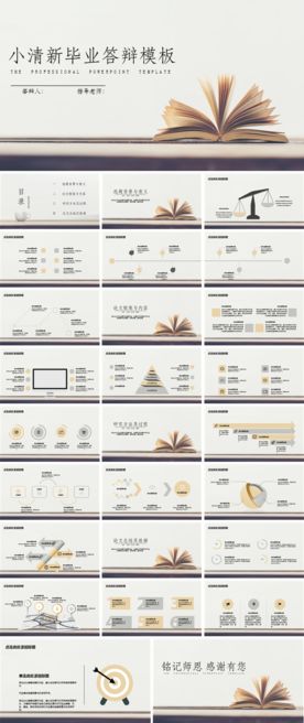 小清新毕业答辩模板