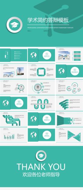 学术简约答辩模板