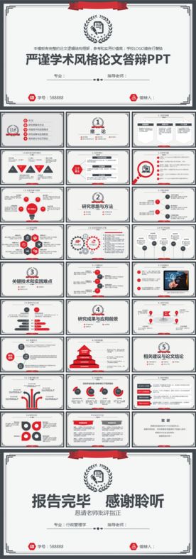 严谨学术风格论文答辩PPT模板