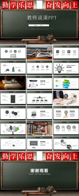 教师说课PPT模板