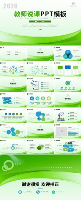 教师说课PPT模板