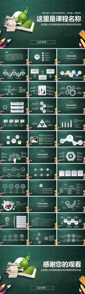 教师说课PPT模板