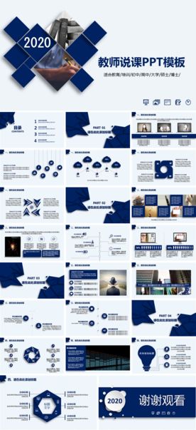 教师说课PPT模板