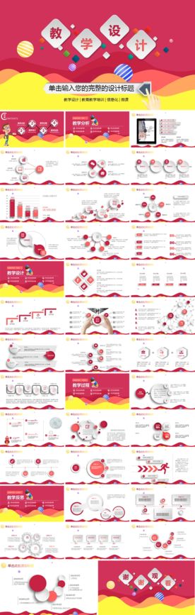 教学设计PPT模板