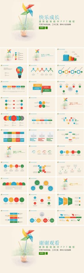 快乐成长清新教育教学PPT模板