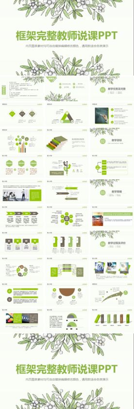框架完整教师说课PPT模板