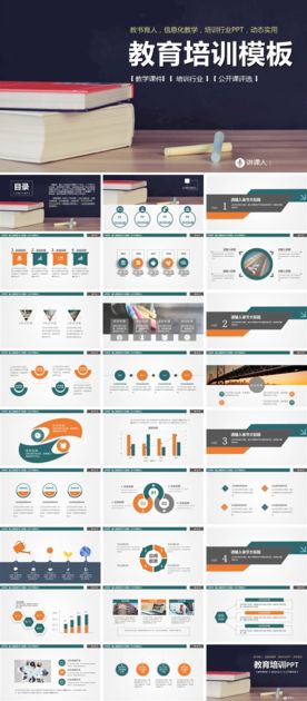 简约教育培训PPT模板