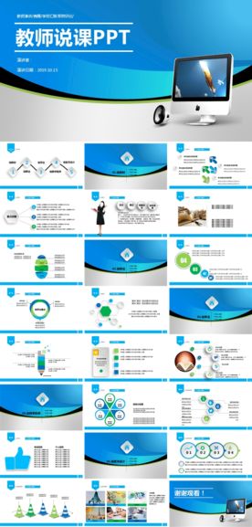 教师说课PPT模板