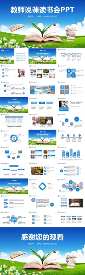 教师说课读书会PPT