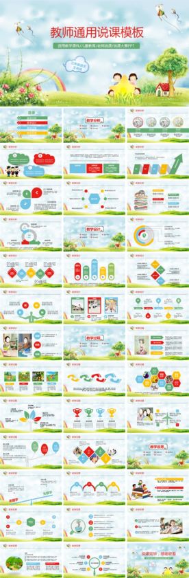 教师通用说课模板