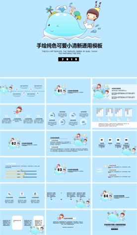 手绘纯色可爱小清新通用模板