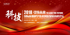 企业公司红色会议舞台背景