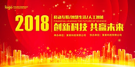 红色大气企业会议背景板