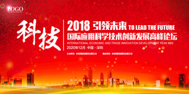 大气企业会议背景舞台展板