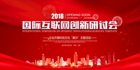 城市背景红色会议背景