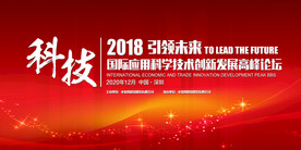 会议峰会年会背景板