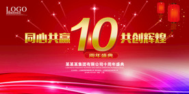 10周年庆典背景主题背景展板
