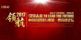 红色大气企业会议背景展板