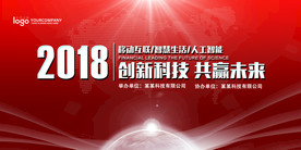 红色大气企业会议背景展板