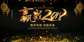 2018企业年会舞台背景