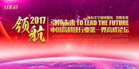 企业公司年会舞台背景展板