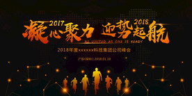 企业年会舞台背景展板