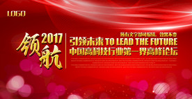 大气红色会议背景展板