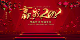 2018狗年年会舞台背景