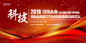 企业会议红色背景展板