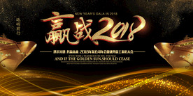 商务黑金狗年会议背景展板