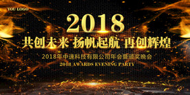 黑色会议背景展板