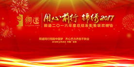 会议活动开幕仪式舞台背景