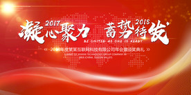 大气红色年会背景板