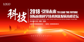 红色科技感会议背景展板
