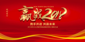 企业年会LED背景展板